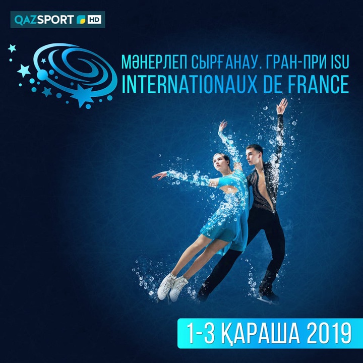 Мәнерлеп сырғанаудан "Internationaux de France-2019" турнирінің көрсетілім кестесі