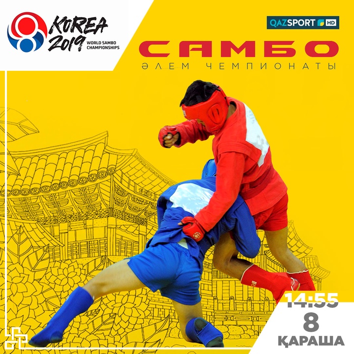 Чемпионат мира по самбо
