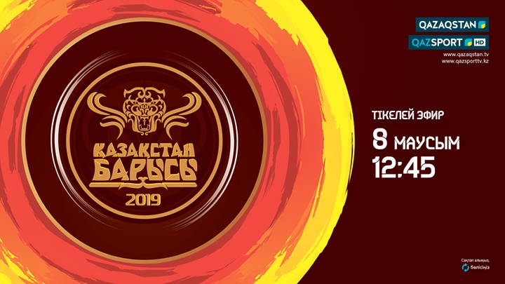 Республиканский турнир «Қазақстан барысы» на телеканале «QAZSPORT»