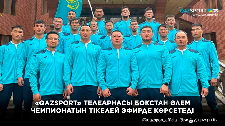 «QAZSPORT» телеарнасы бокстан әлем чемпионатын тікелей эфирде көрсетеді!
