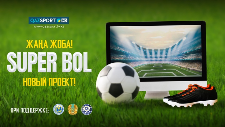 Новый проект на телеканале «Qazsport» - SUPER BOL!