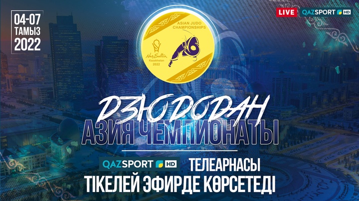 «Qazsport» телеарнасы дзюдодан Азия Чемпионатын тікелей эфирде көрсетеді