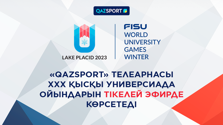 «Qazsport» телеарнасы ХХХ Дүниежүзілік Қысқы Универсиаданы тікелей эфирде көрсетеді