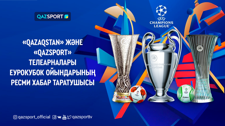 «Qazaqstan» және «Qazsport» телеарналары еліміздегі Еурокубок ойындарының ресми хабар таратушысы