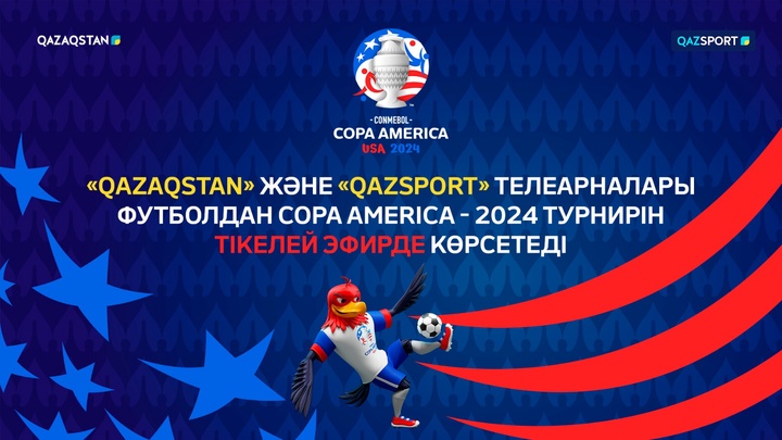 Телеканалы «Qazaqstan» и «Qazsport» покажут Кубок Америки в прямом эфире