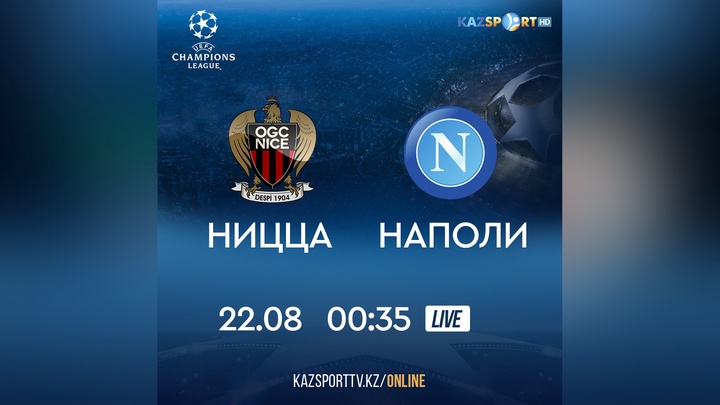 «Kazsport» телеарнасы «Ницца» - «Наполи» кездесуін тікелей эфирде көрсетеді