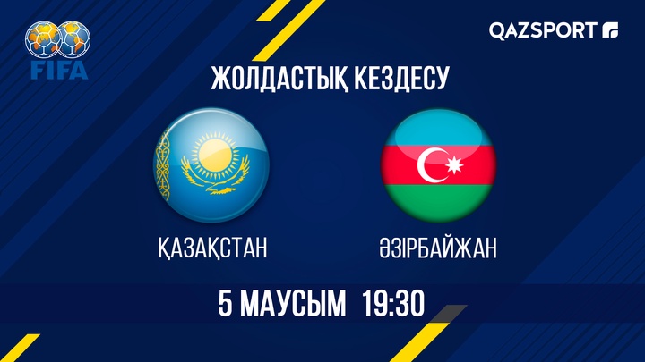 Матч «КАЗАХСТАН» - «Азербайджан» в прямом эфире