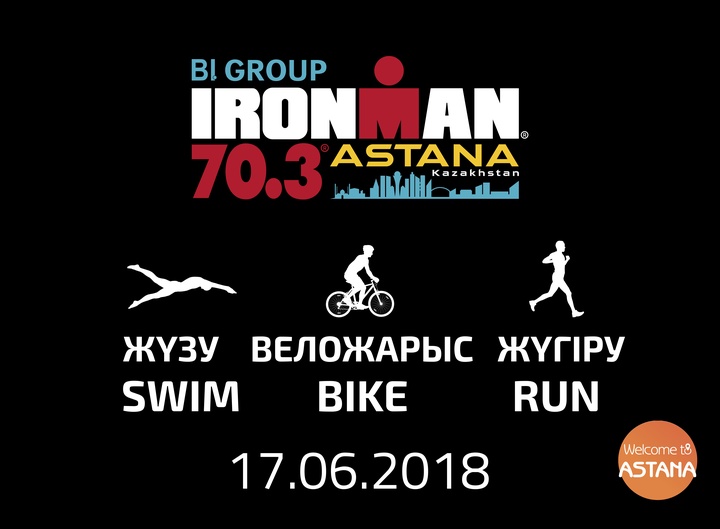МЕЖДУНАРОДНОЕ СОРЕВНОВАНИЕ ПО ТРИАТЛОНУ BI GROUP IRONMAN 70.3 Astana