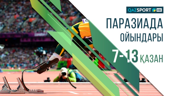«QAZSPORT» телеарнасы  ІІІ Параазия ойындарын көрсетеді.